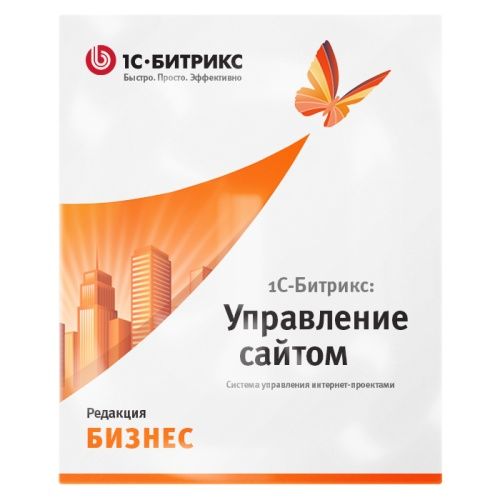 Программа для ЭВМ "1С-Битрикс: Управление сайтом". Лицензия Бизнес