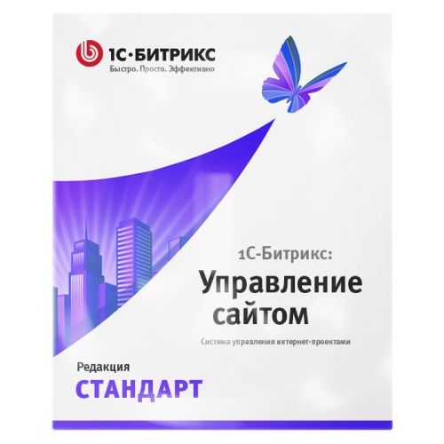 Программа для ЭВМ "1С-Битрикс: Управление сайтом". Лицензия Стандарт
